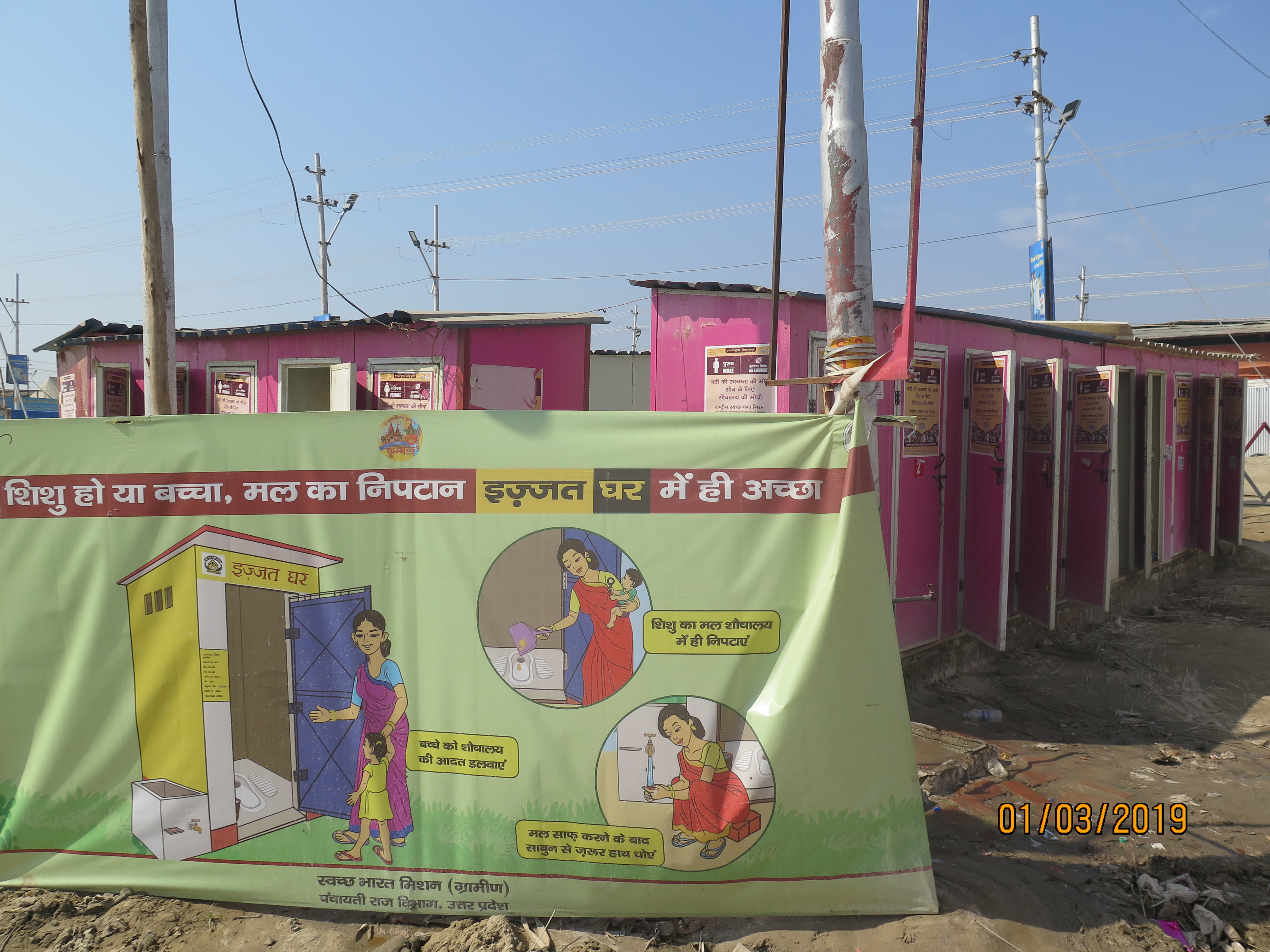 Toilets at the Kumbh venue