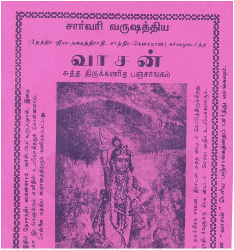 The pink coloured Vasan Panchangam with Lord Krishna holding Govardhan mountain with his little finger